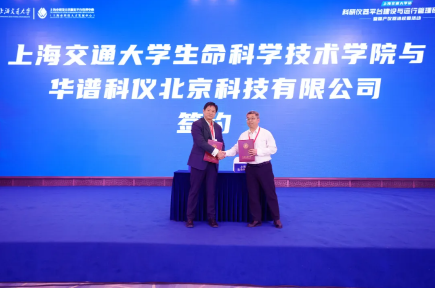 華譜科儀出席科研儀器平臺(tái)建設(shè)與運(yùn)行管理研討會(huì)暨國產(chǎn)儀器進(jìn)校園活動(dòng)（上海交通大學(xué)站），簽約共建高端國產(chǎn)色譜高校體驗(yàn)中心